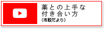 いきいき健康教室（市制だより）