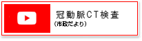 いきいき健康教室（市制だより）