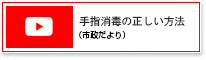 いきいき健康教室（市制だより）