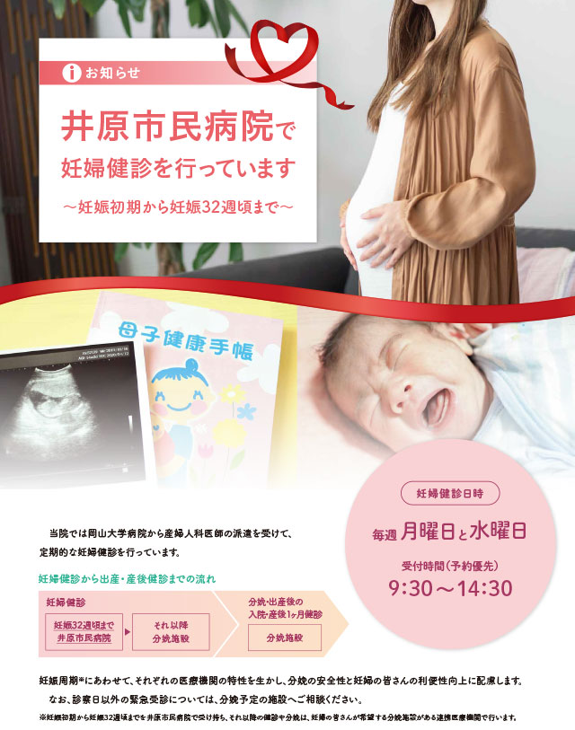 妊婦健診