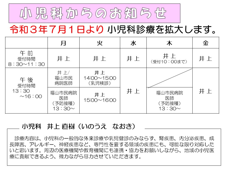 小児科からのお知らせ